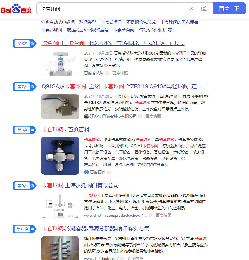 無錫閥門優(yōu)化公司：“卡套球閥”網(wǎng)站推廣解決方案
