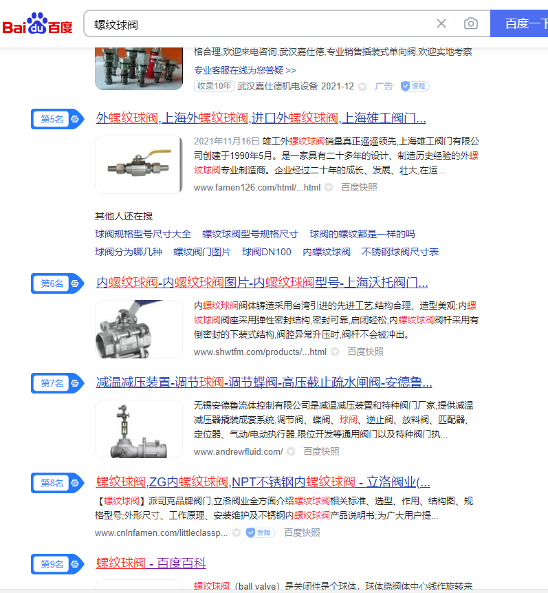 無錫閥門網(wǎng)站制作設(shè)計(jì)：螺紋球閥網(wǎng)站搭建解決方案