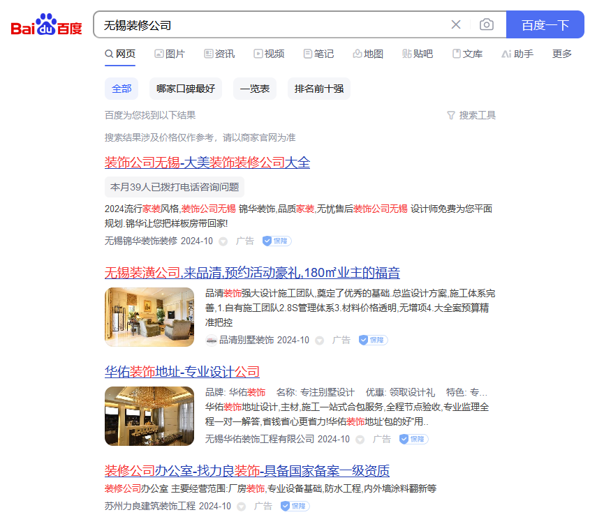 無錫裝修行業(yè)推廣：家裝、工裝、酒店裝修、別墅裝修、新房裝修、二手房裝修