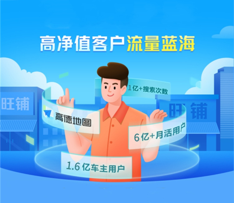 高德地圖推廣,高德旺鋪入駐，地圖商家團(tuán)購申請開通